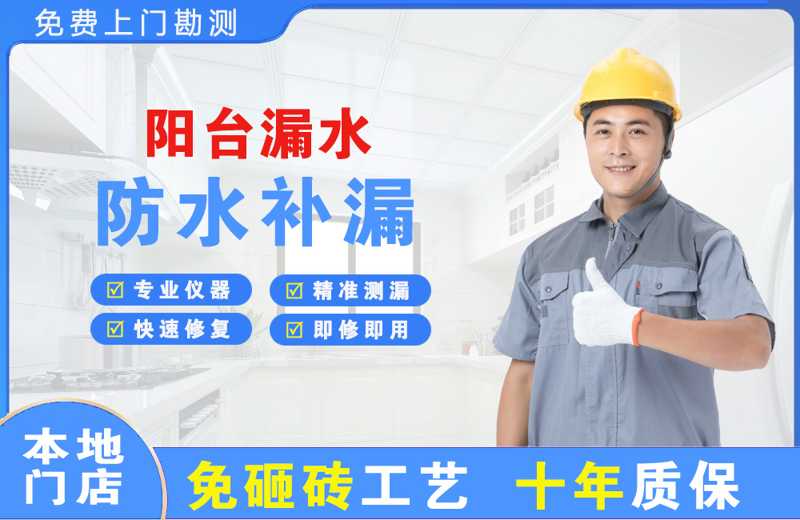 西畴阳台漏水维修